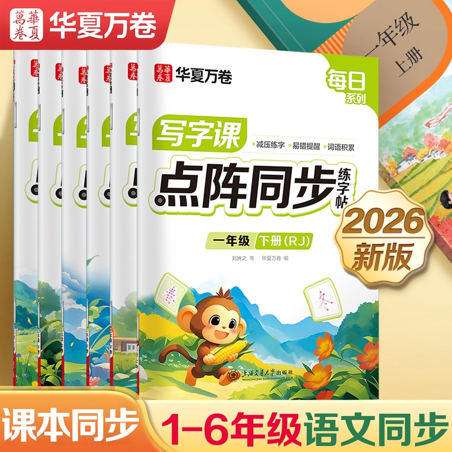 字帖小学生专用点阵同步语文人教版写字课一二年级控笔专项练习三四五六年级下册上册生字组词笔顺笔画每日一练楷书硬笔描红练字帖,书籍/杂志/报纸,练字本/练字板,淘宝优惠券,粉丝福利购,淘宝优惠卷