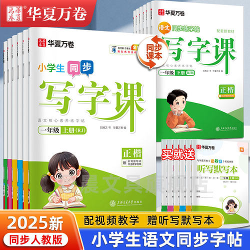 华夏万卷小学生同步生字笔画笔顺