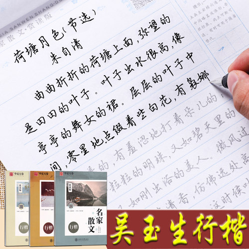 吴玉生成行楷钢笔字清秀入门书法