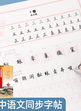 好字行天下同步七八年级上册下册人教版课本生字词语描红练字本初一初二年级初中生专用规范正楷字每日一练必备硬笔钢笔楷书练字帖