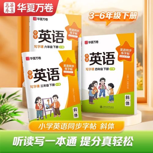 墨点英语斜体外研版练字帖