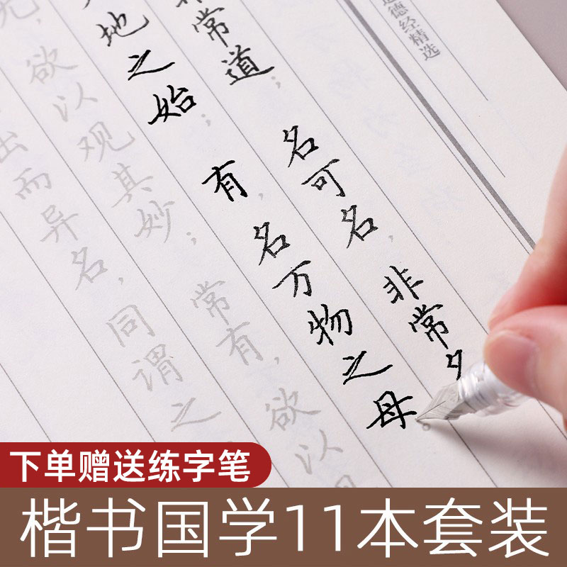 华夏万卷楷书经典国学美文字帖