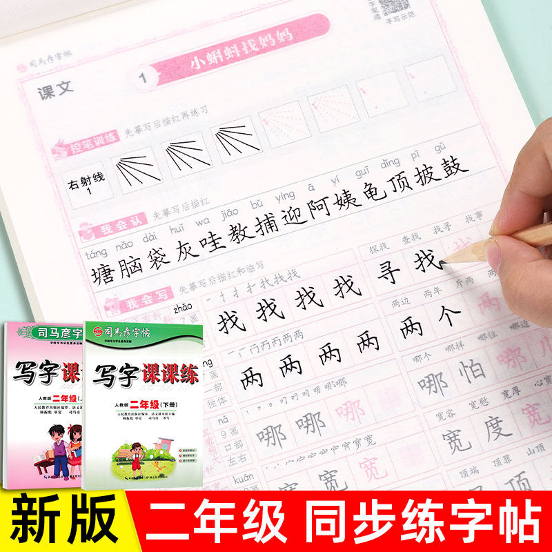 二年级下册上册练字帖语文教材同步人教部编版每日一练硬笔书法临摹字帖小学生专用生字笔画笔顺课课练描红本2年级二类字练习字帖,书籍/杂志/报纸,练字本/练字板,淘宝优惠券,粉丝福利购,淘宝优惠卷