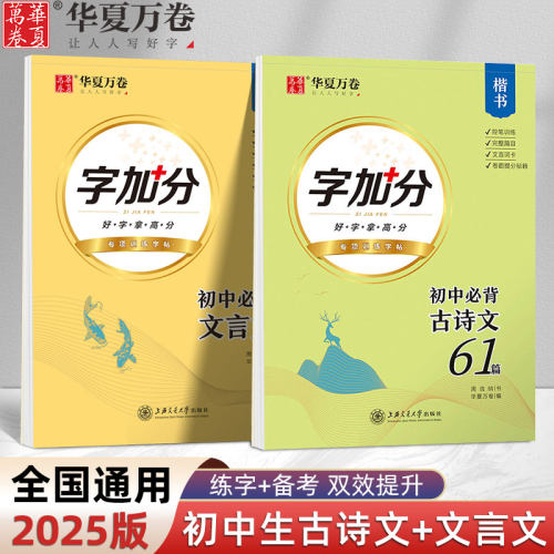 华夏万卷初中生古诗文文言文