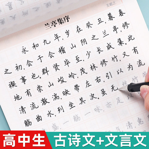 墨点高中必背古诗文字帖