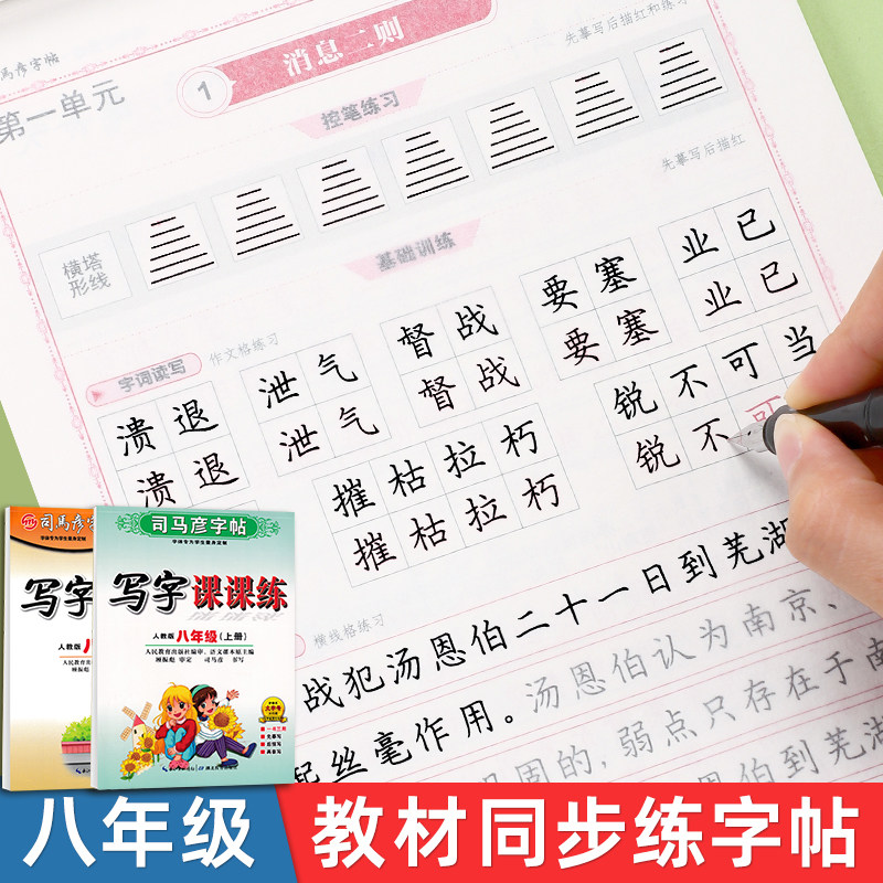 八年级上下册语文同步字帖人教版硬笔书法楷书临摹练字帖初二部编版课本教材同步8年级钢笔描红正楷写字课课练每日一练生字写字帖,书籍/杂志/报纸,练字本/练字板,淘宝优惠券,粉丝福利购,淘宝优惠卷