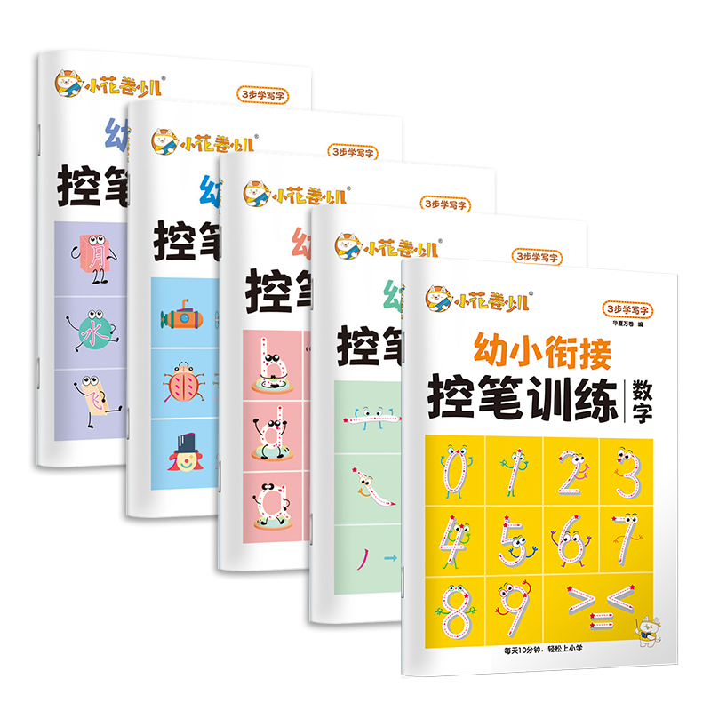 华夏万卷数学描红儿童练字本