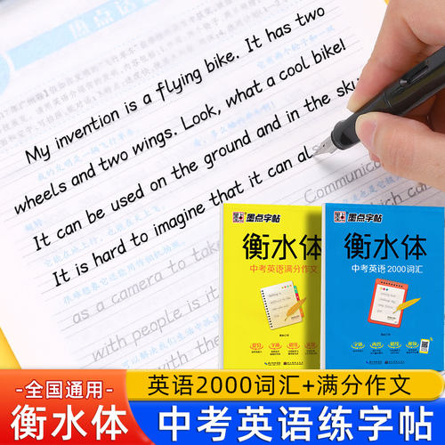墨点中考英语2000词汇满分作文