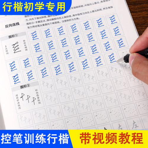 控笔训练字帖高中生行楷华夏万卷