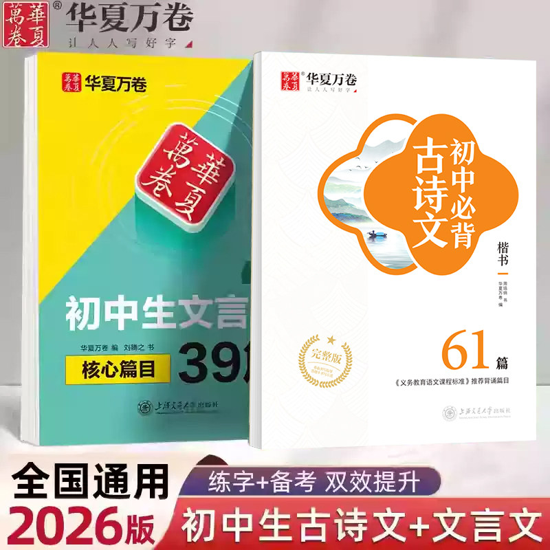 古诗词练字帖华夏万卷初中生必背古诗文楷书临摹练字帖七八九年级语文同步文言文衡水体英语满分作文中学生初一正楷硬笔描红写字本