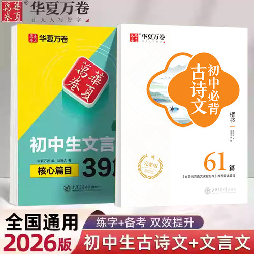 华夏万卷初中生古诗文文言文