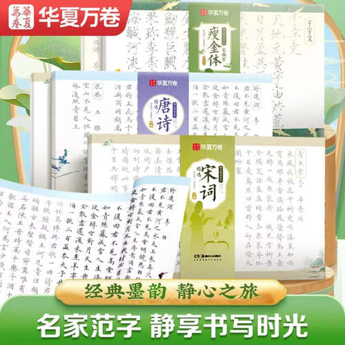 华夏万卷金刚手抄本初学者静心解压描红练习本卢中南小楷毛笔套装108遍道德经基础入门练字帖成人手抄经楷书唐诗宋词书法临摹字帖