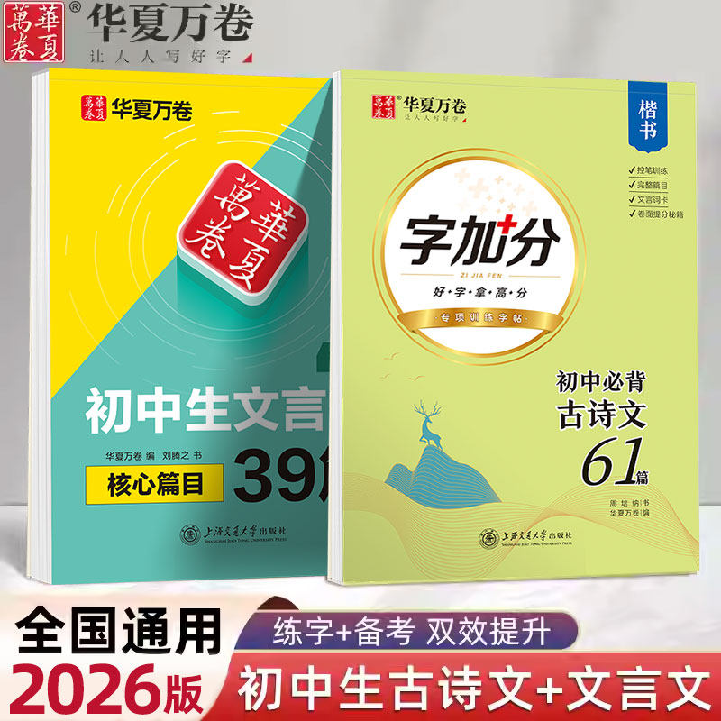 古诗词练字帖华夏万卷初中生必背古诗文楷书临摹练字帖七八九年级语文同步文言文衡水体英语满分作文中学生初一正楷硬笔描红写字本