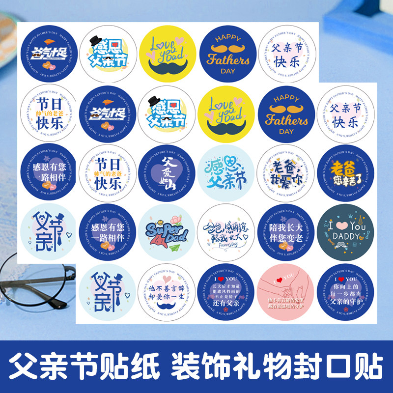 父亲节快乐贴纸送爸爸的礼物封口贴画装饰感谢爸爸您辛苦了伴手礼包装