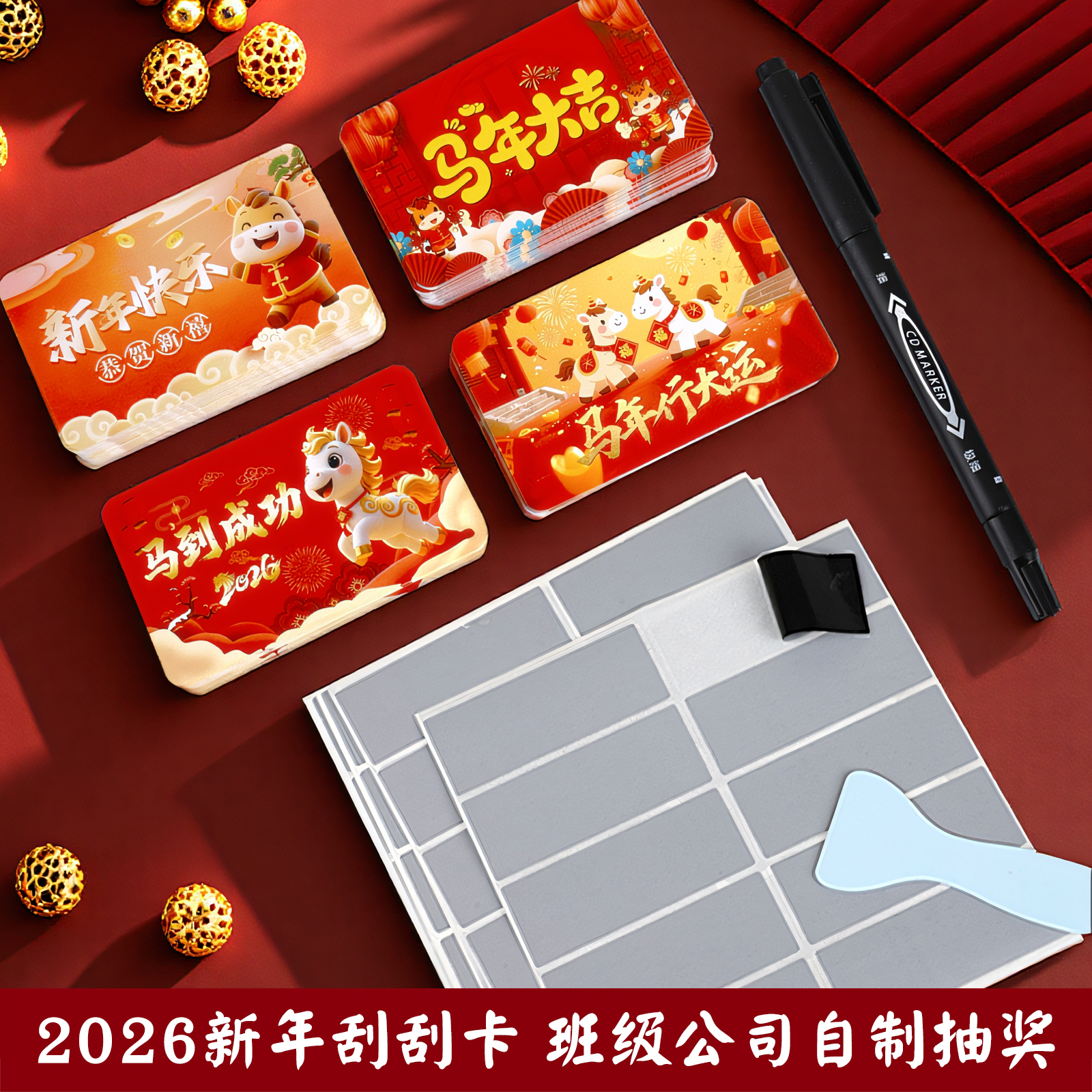 新年刮刮卡可自制抽奖卡用途多