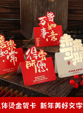 贺卡中国风生日立体高级感商务留言卡新年元旦节小卡片励志语录鼓励手写信毕业感谢卡中考百日誓师祝福明信片