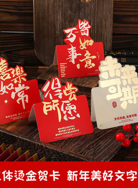 3D立体烫金贺卡写美好文字祝福