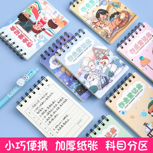 A6作业登记本160面/本便携耐用