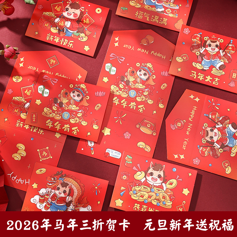 2026新年祝福贺卡加厚色彩鲜艳