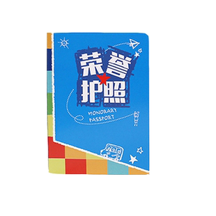 儿童荣誉护照积分卡小学生存折积分本奖励本印章存折本定制盖章本贴纸本小本子小册子班级管理神器手册集赞本
