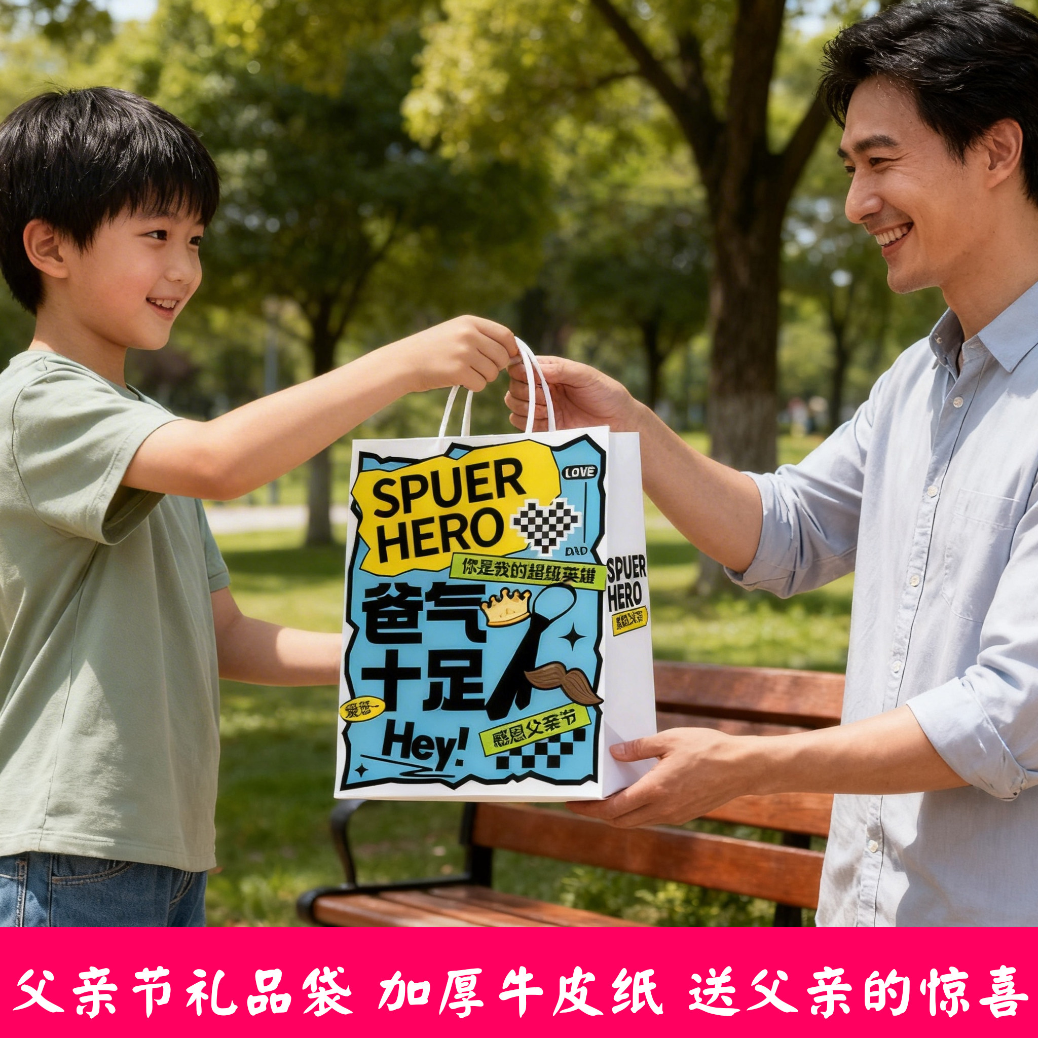 父亲节礼品袋伴手礼物送爸爸实用手工diy幼儿园活动小礼品手提袋蛋