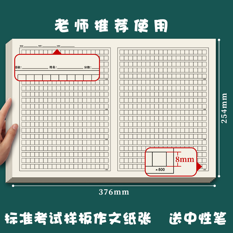 800字作文纸方格语文高考中考答题卡作文纸考试专用稿纸8k高中初中格子纸写作纸练习纸文稿纸信纸本子作业纸-封面