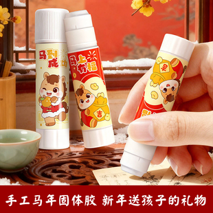 胶棒固体胶小学生课堂手工幼儿园用手工胶文具手帐材料2026马年儿童新年礼物小礼品强力胶老师奖励学生 奖品