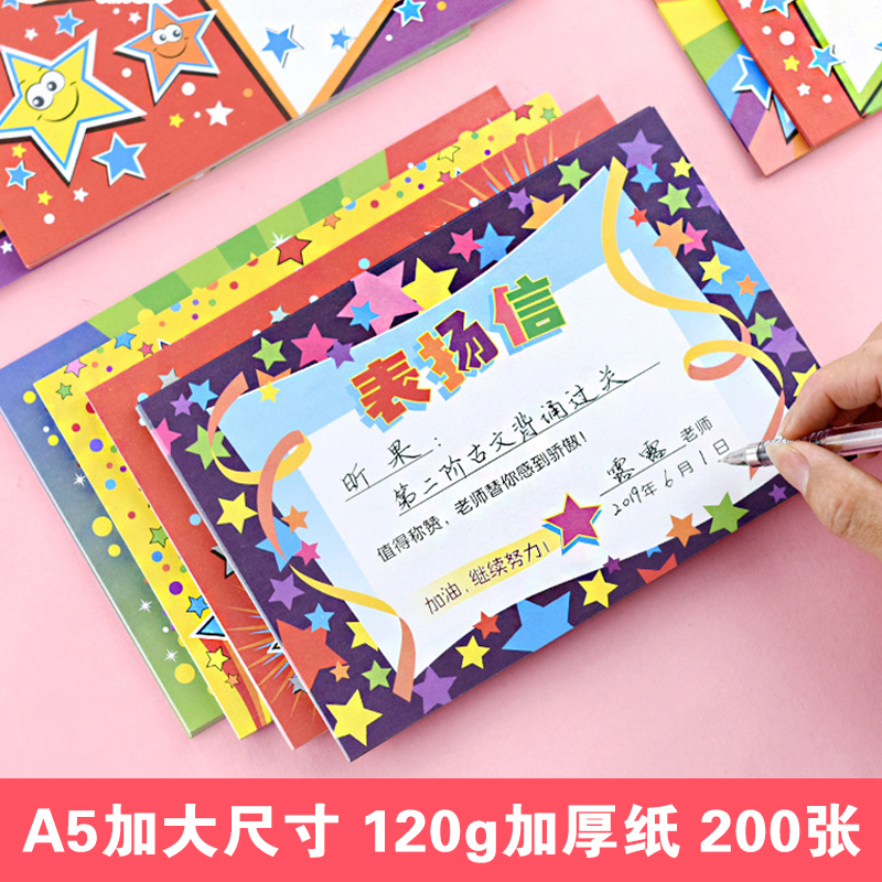 a5表扬信小学生通用数学英语礼物