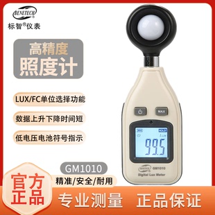 标智GM1010光照强度LUX测试仪流明度数字光照度计高精度照度仪
