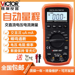 高精度袖 胜利自动量程数字万用表VC880 珍万能表智能防烧家用