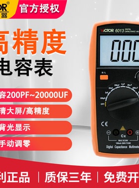 胜利VC6013电容表手持LCR测试仪高精度数显带背光数字电感电容表