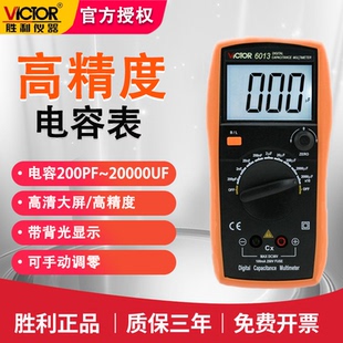 胜利VC6013电容表手持LCR测试仪高精度数显带背光数字电感电容表