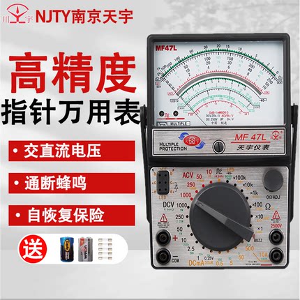 南京天宇MF47L外磁式指针式万用表机械式防烧万能表高精度电工