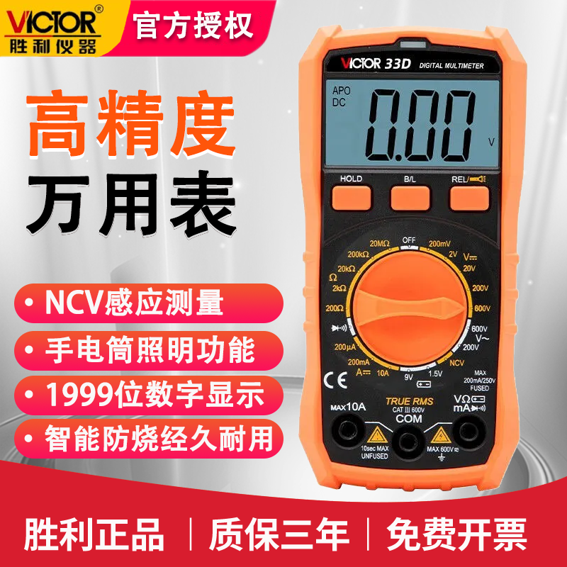 胜利高精度迷你数字万用表