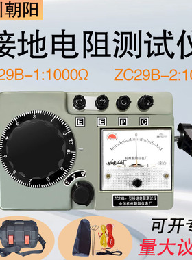 朝阳ZC29B-1/2接地电阻测试仪防雷ZC8系列手摇地阻欧姆表