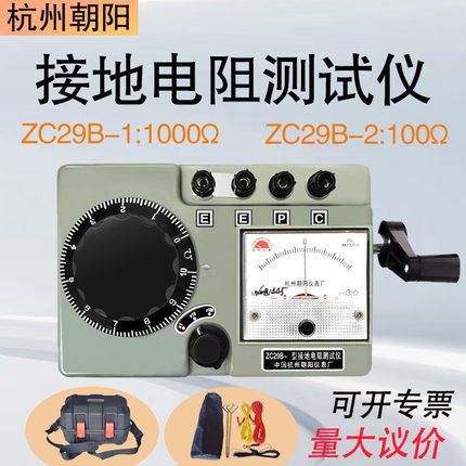 朝阳ZC29B-1/2接地电阻测试仪防雷ZC8系列手摇地阻欧姆表