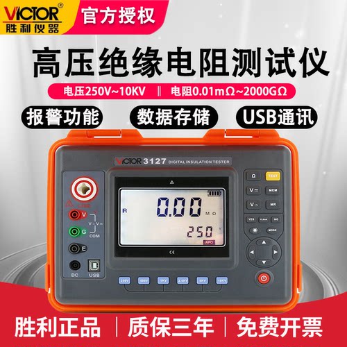胜利10KV数字高压绝缘电阻测试仪