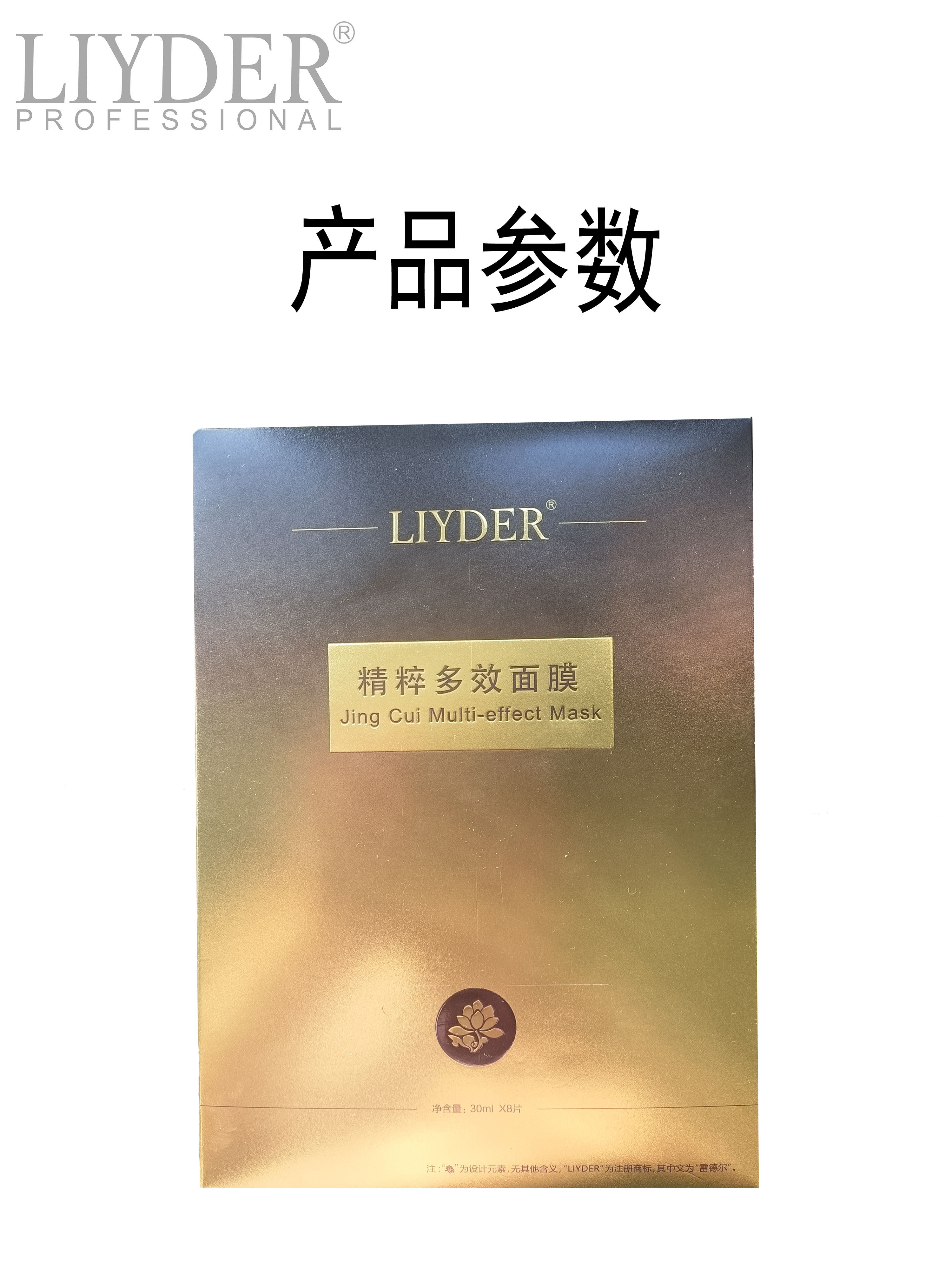 LIYDER/蕾德尔 保湿面膜 使肌肤光滑 白皙 晶莹 细嫩 补水滋润