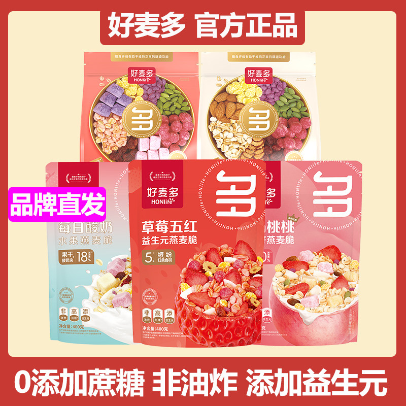 【400g*3袋】好麦多奇亚籽酸奶水果桃桃坚果谷物燕麦片非油炸代餐