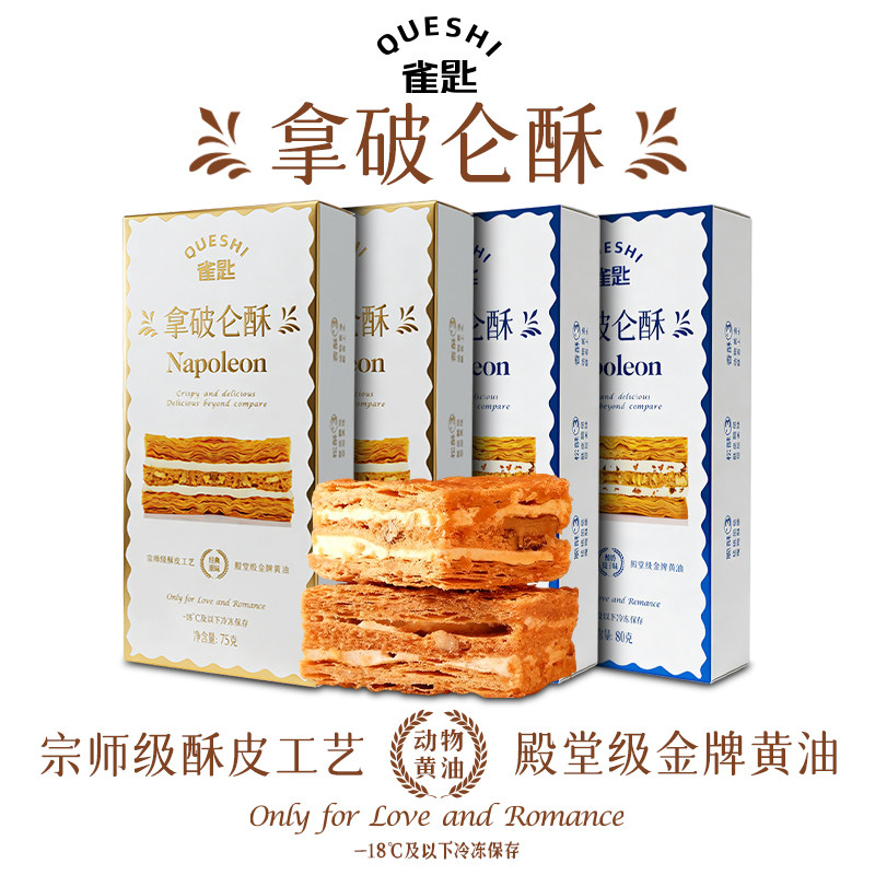 雀匙拿破仑酥蛋糕法式甜品糕点心