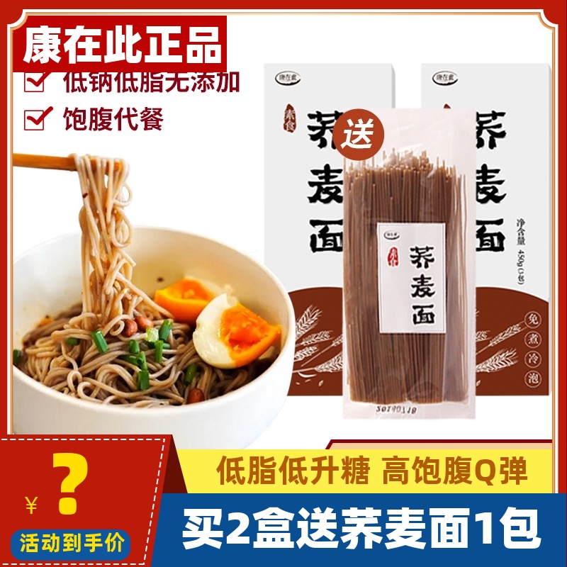 3袋低脂素食代餐饱腹推荐荞麦面