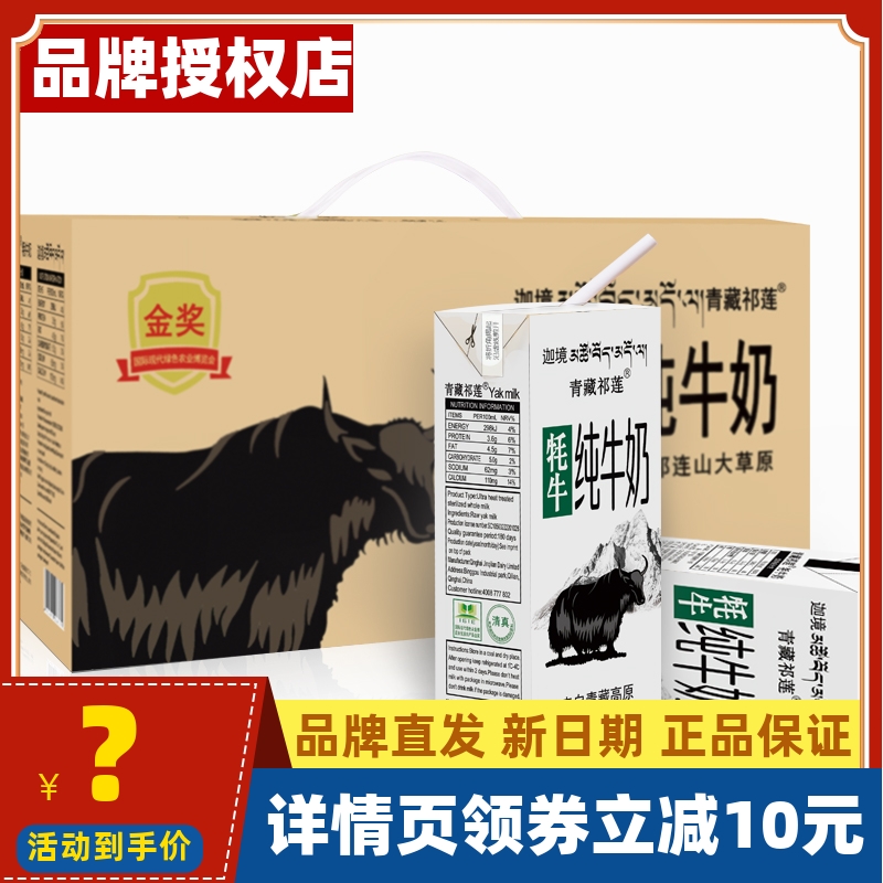 迦境青藏牦牛纯牛奶整箱全脂祁连耗牛奶早餐奶原味无糖200mL*10盒