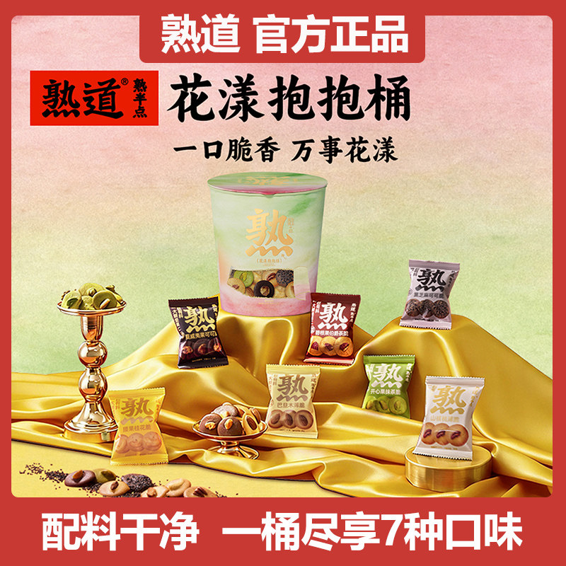 熟道坚果脆脆花漾抱抱桶零食桶198g出游礼包山核桃夏威夷碧根果