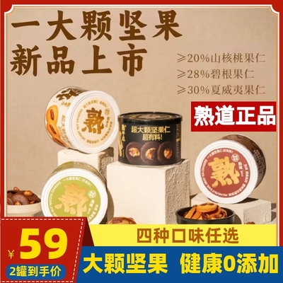 坚果脆脆山核桃薄脆夏威夷果熟道
