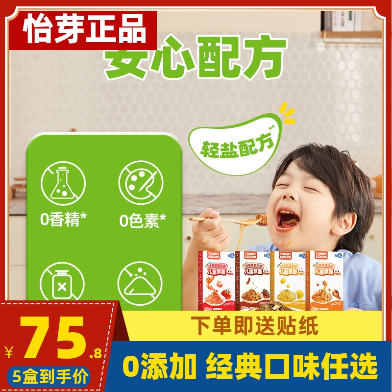 怡芽意面儿童短面0添加