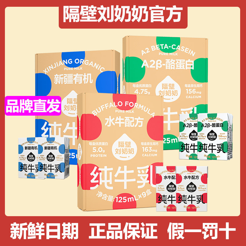 隔壁刘奶奶儿童营养早餐奶图片