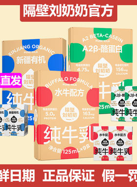 隔壁刘奶奶水牛配方纯牛奶A2奶mini奶125ml*18学生营养早餐奶便携