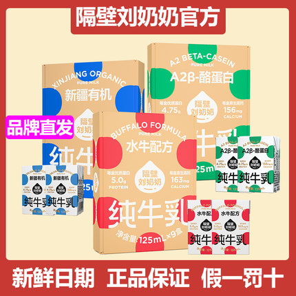 隔壁刘奶奶水牛配方纯牛奶A2奶mini奶125ml*18学生营养早餐奶便携