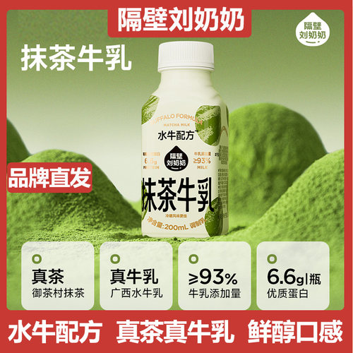 隔壁刘奶奶水牛配方抹茶牛乳牛奶