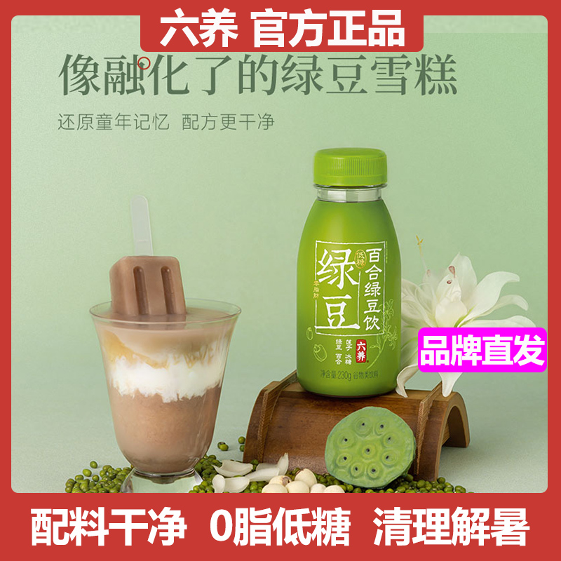 六养莲子百合绿豆饮绿豆沙